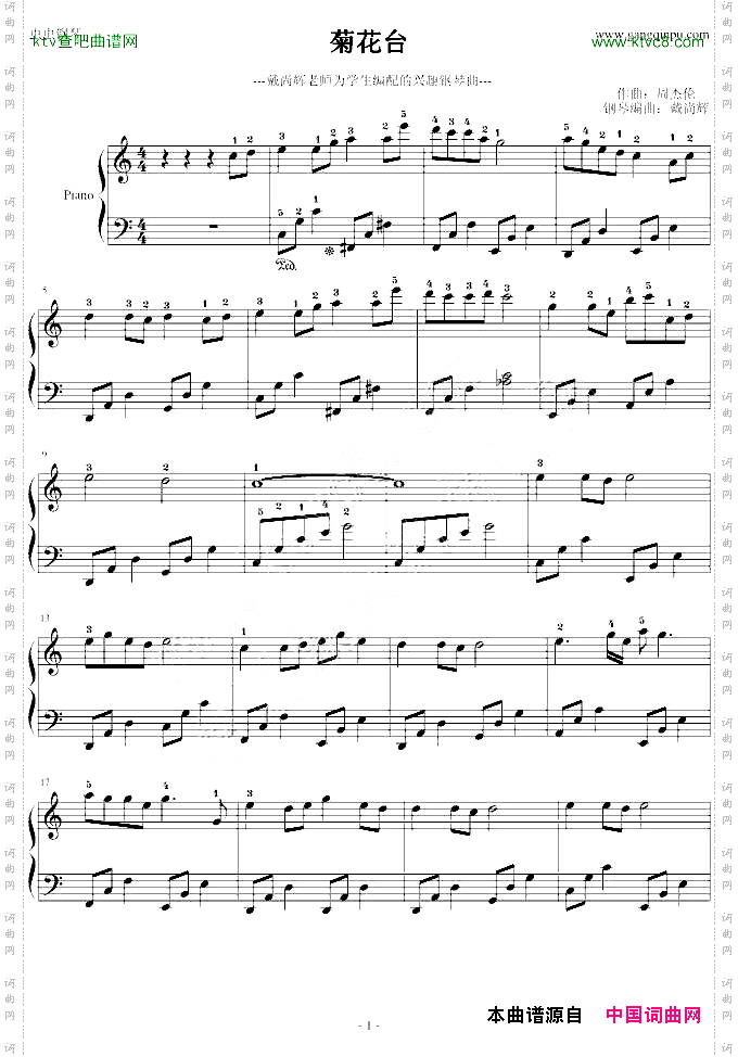 菊花台C调简单版