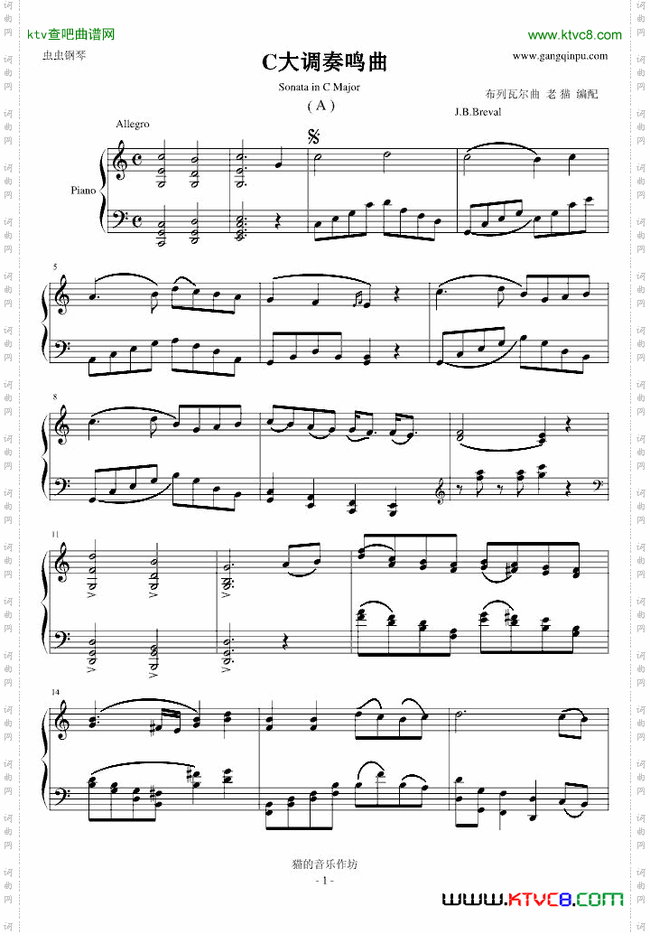 C大调奏鸣曲