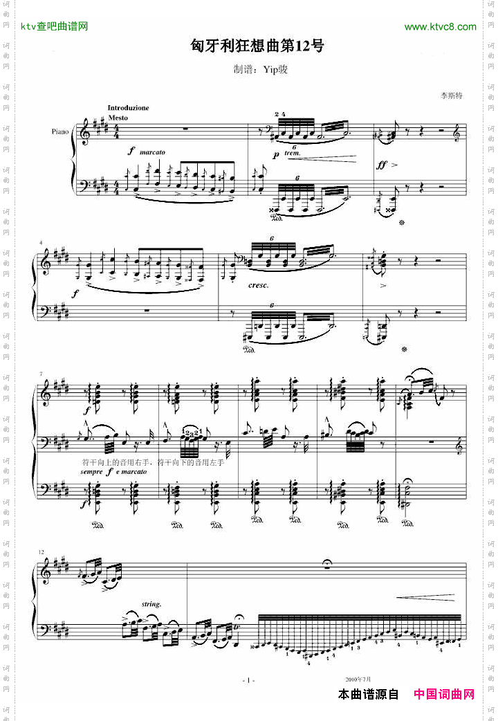 李斯特《匈牙利狂想曲12号》著名的匈狂！