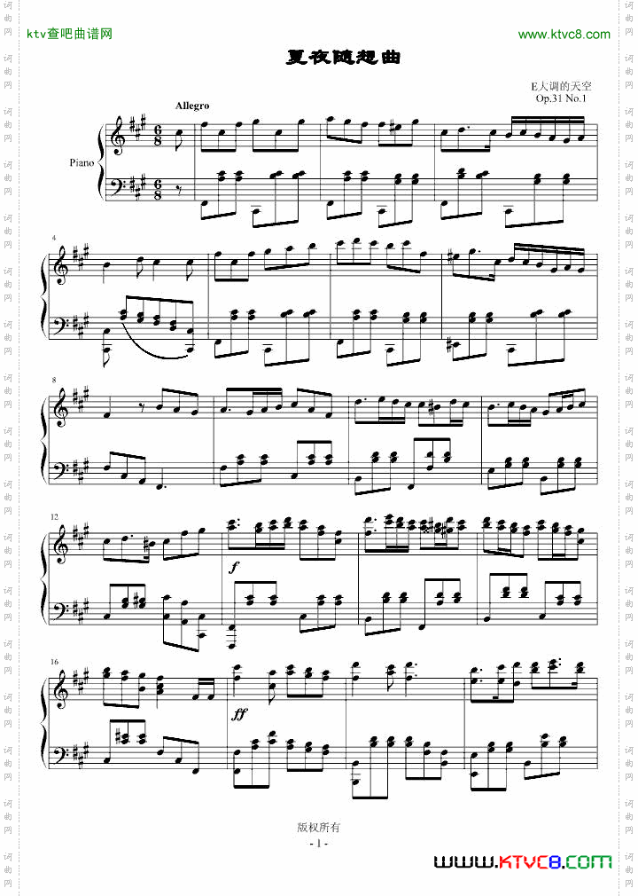 夏夜随想曲