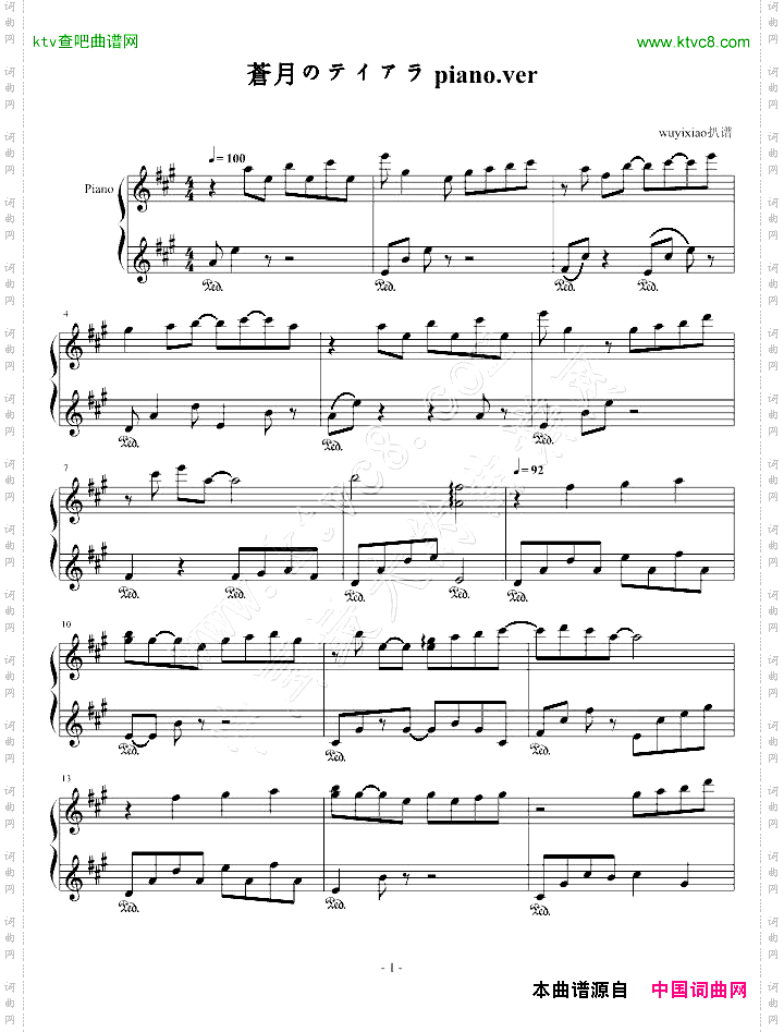 蒼月のテイアラpiano.ver夜明前的琉璃色MoonlightCradle