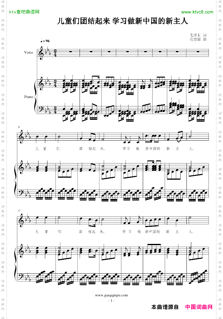 儿童们团结起来-学习做新中国的新主人-毛泽东词竟恩源曲