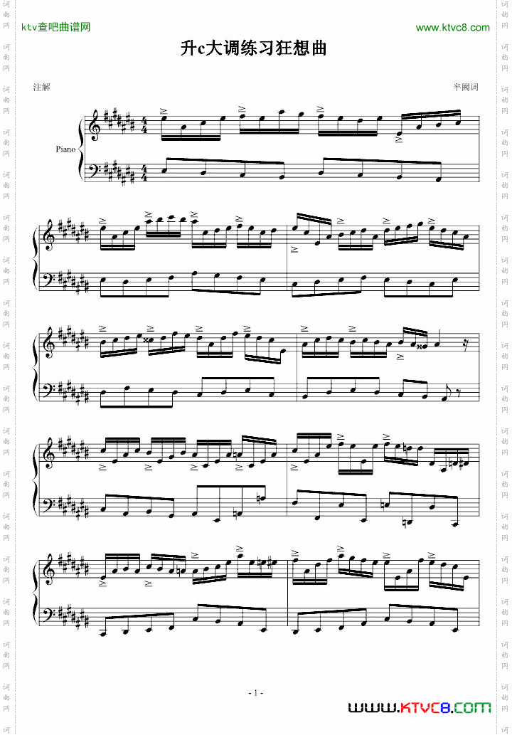 升c大调练习狂想曲