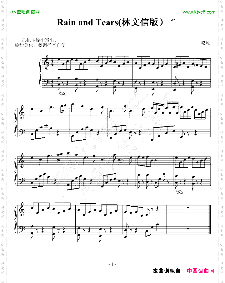 RainandTears林文信版
