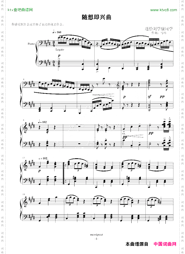 即兴随想曲