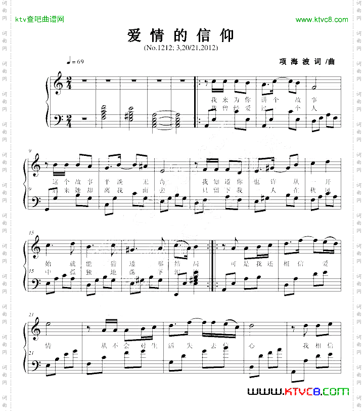 爱情的信仰