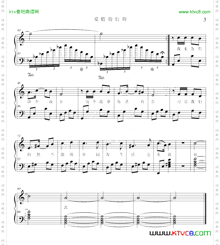 爱情的信仰