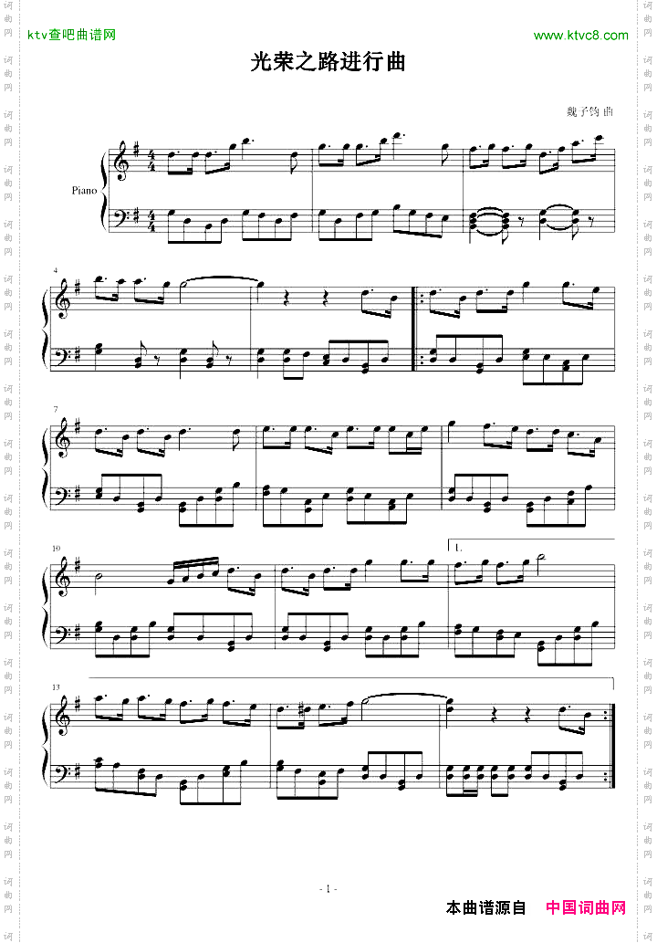 光荣之路进行曲