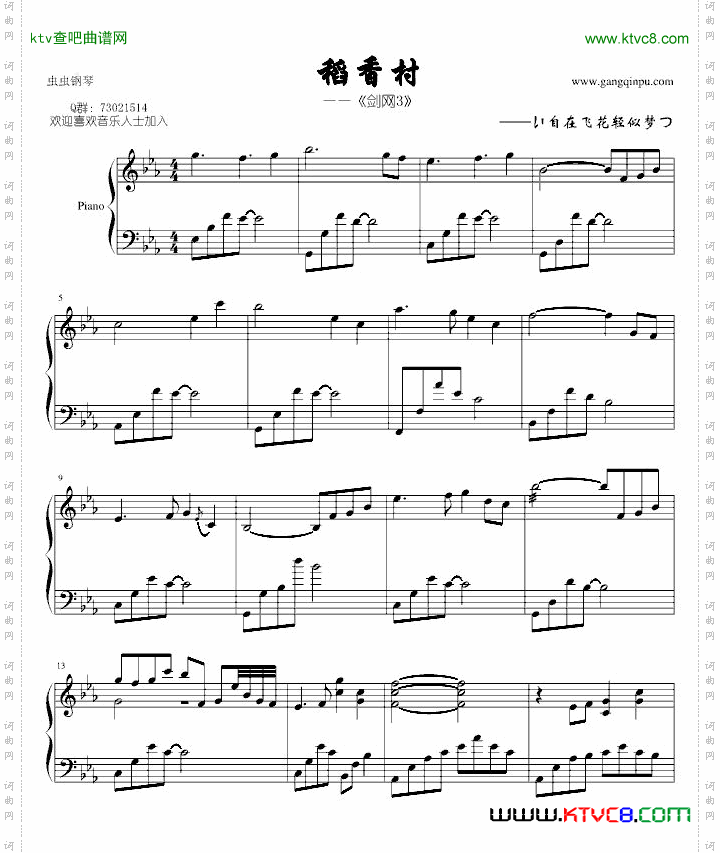 稻香村——剑侠情缘3