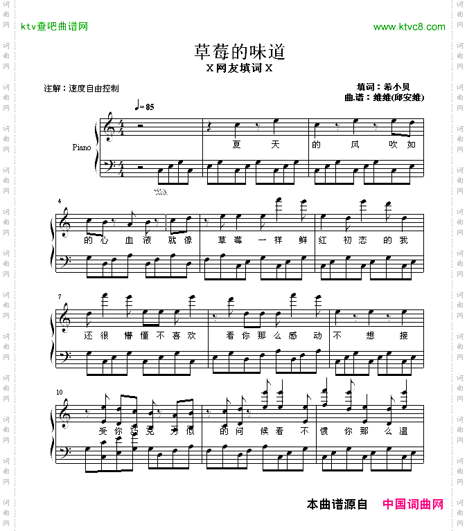 草莓的味道
