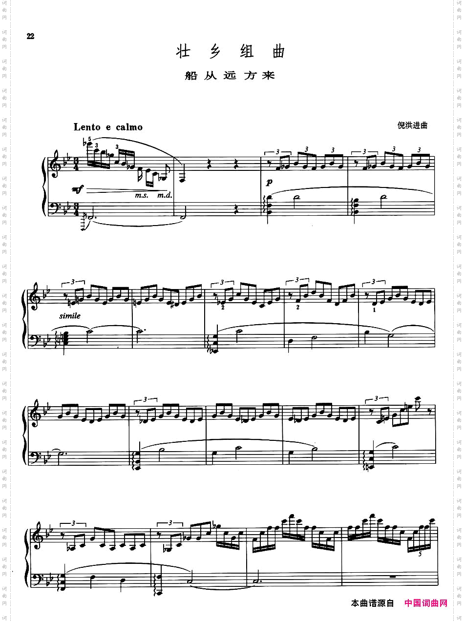 船从远方来_壮乡组曲