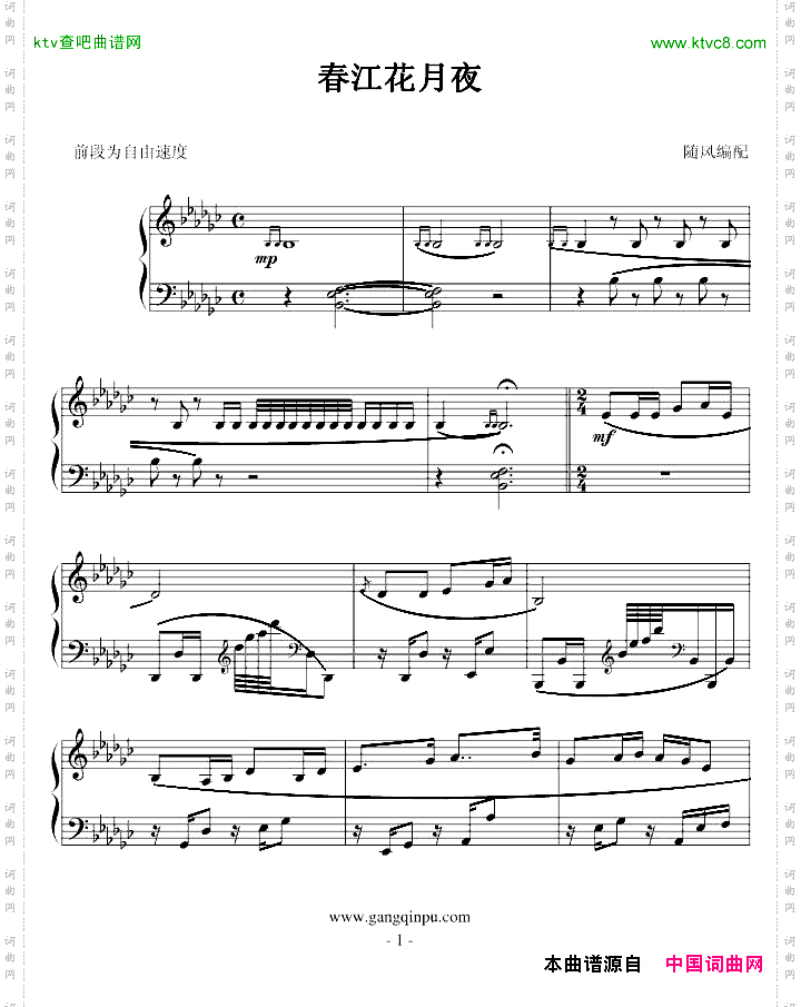 春江花月夜-随风版