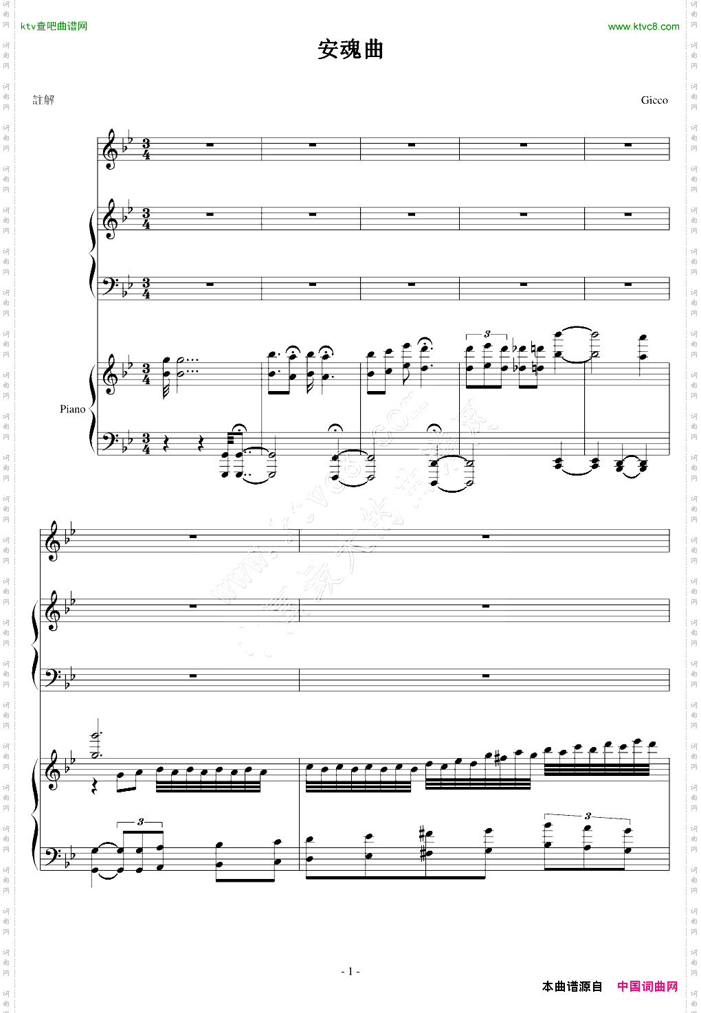 安魂曲