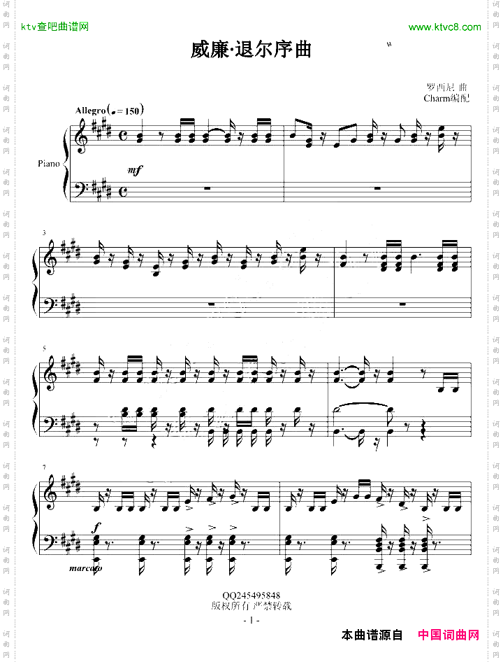 威廉·退尔序曲