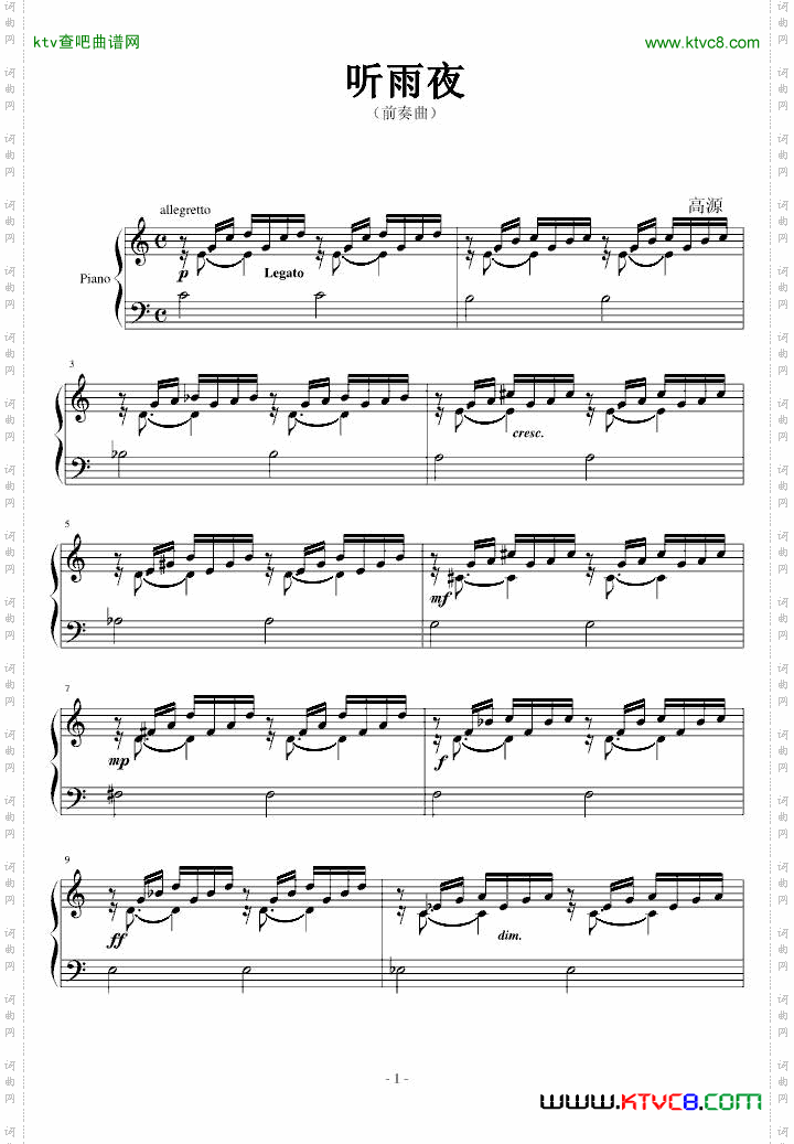 听雨夜前奏曲