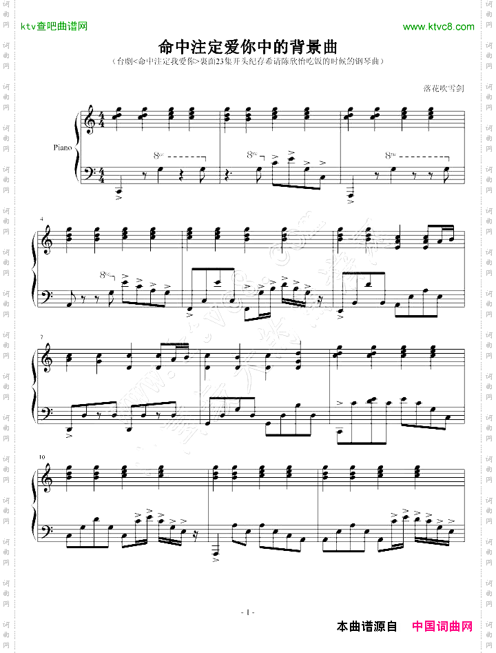 《命中注定我愛你》23集鋼琴曲
