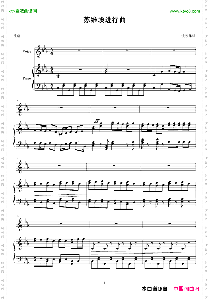 苏维埃进行曲