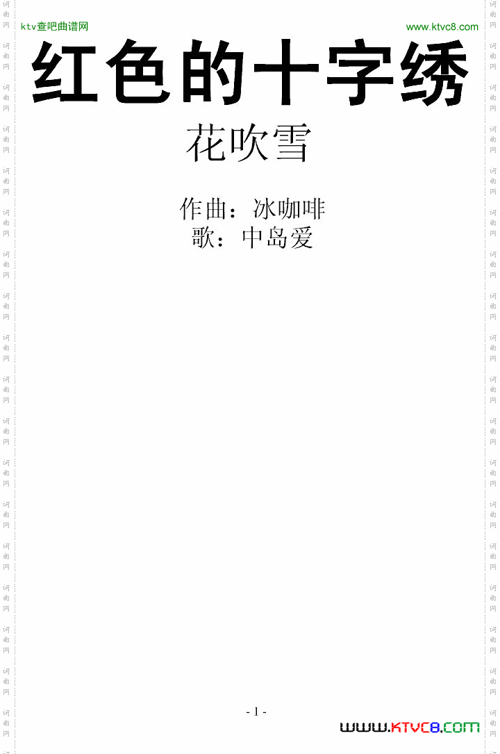 【花吹雪】红色的十字绣