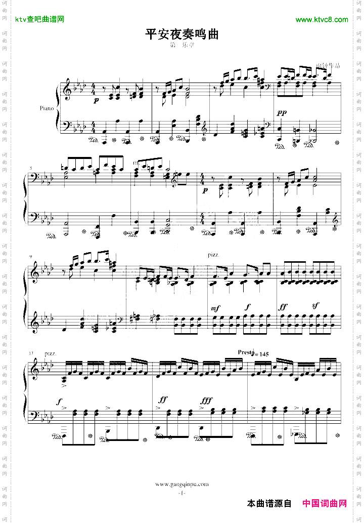 平安夜奏鸣曲