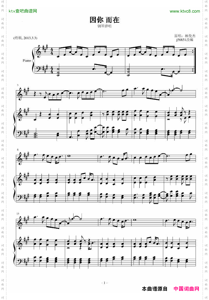 《因你而在》钢琴弹唱谱