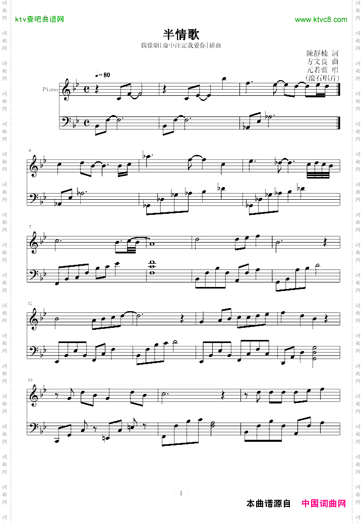 半情歌-[命中注定我愛你]插曲