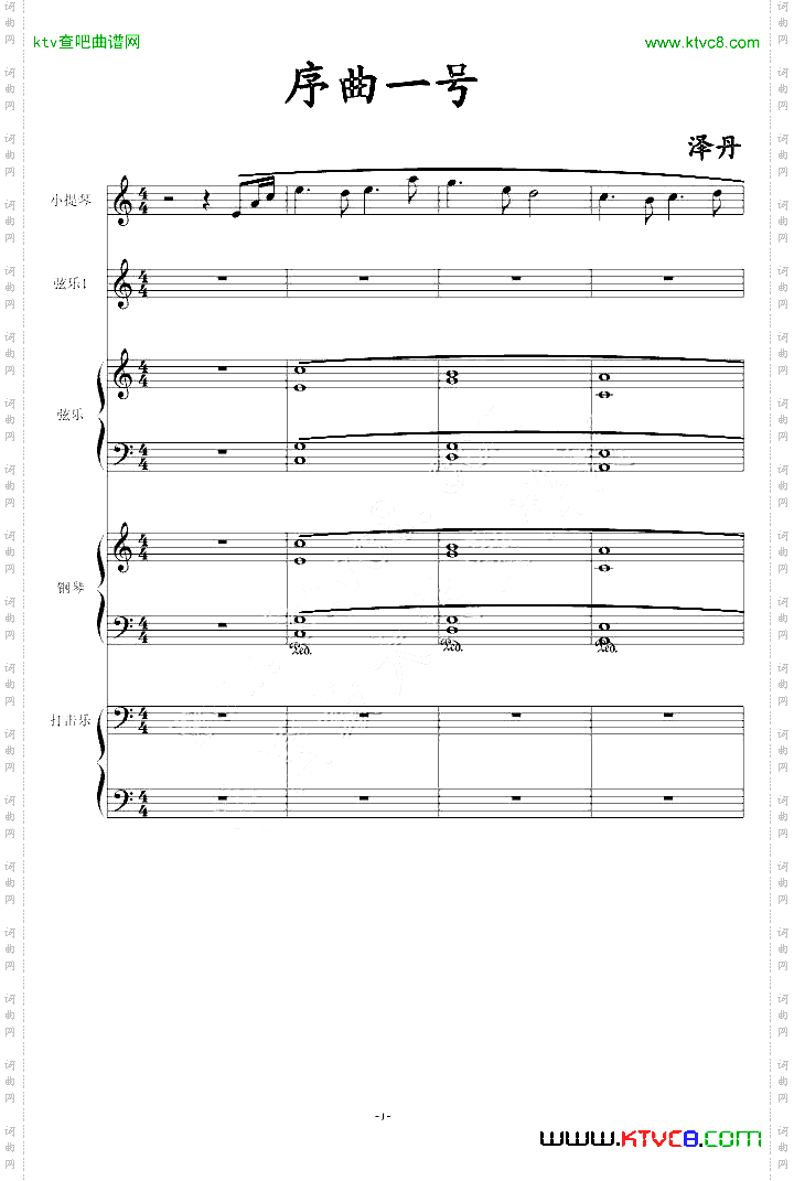 序曲一号
