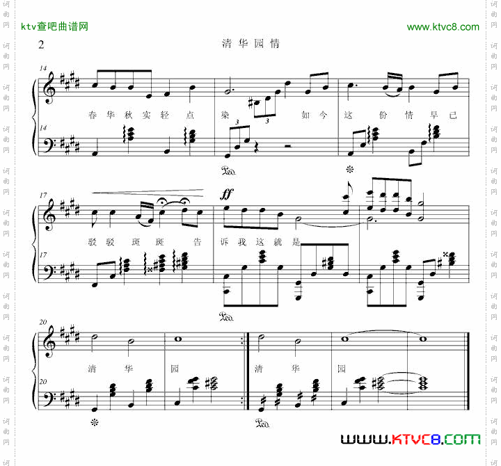 《清华园情》