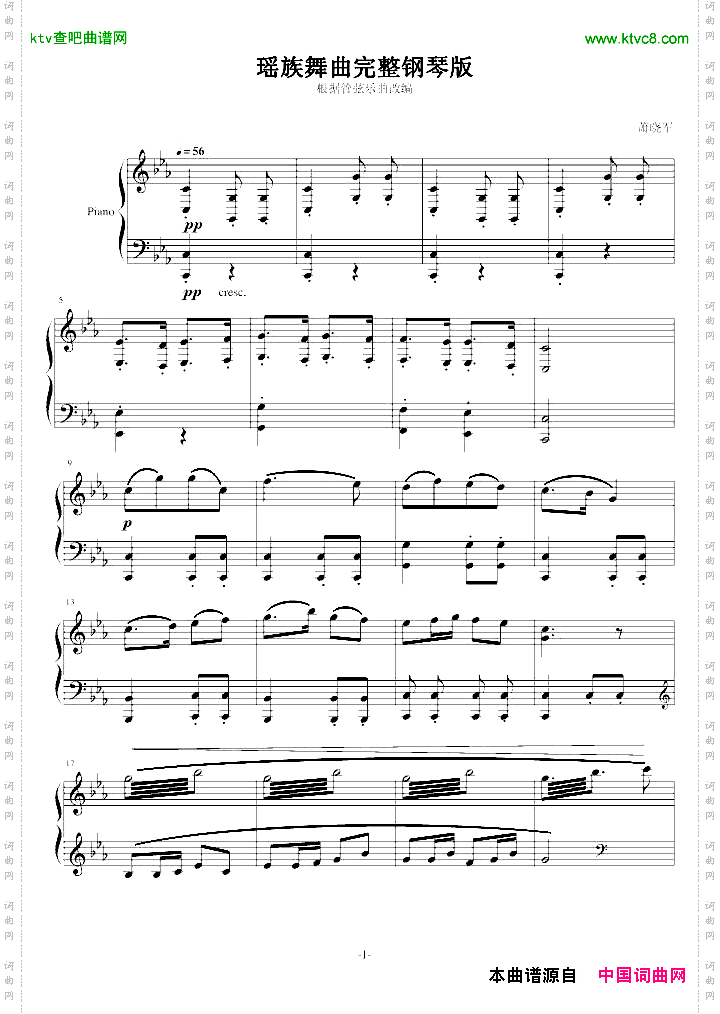 瑶族舞曲_钢琴独奏曲