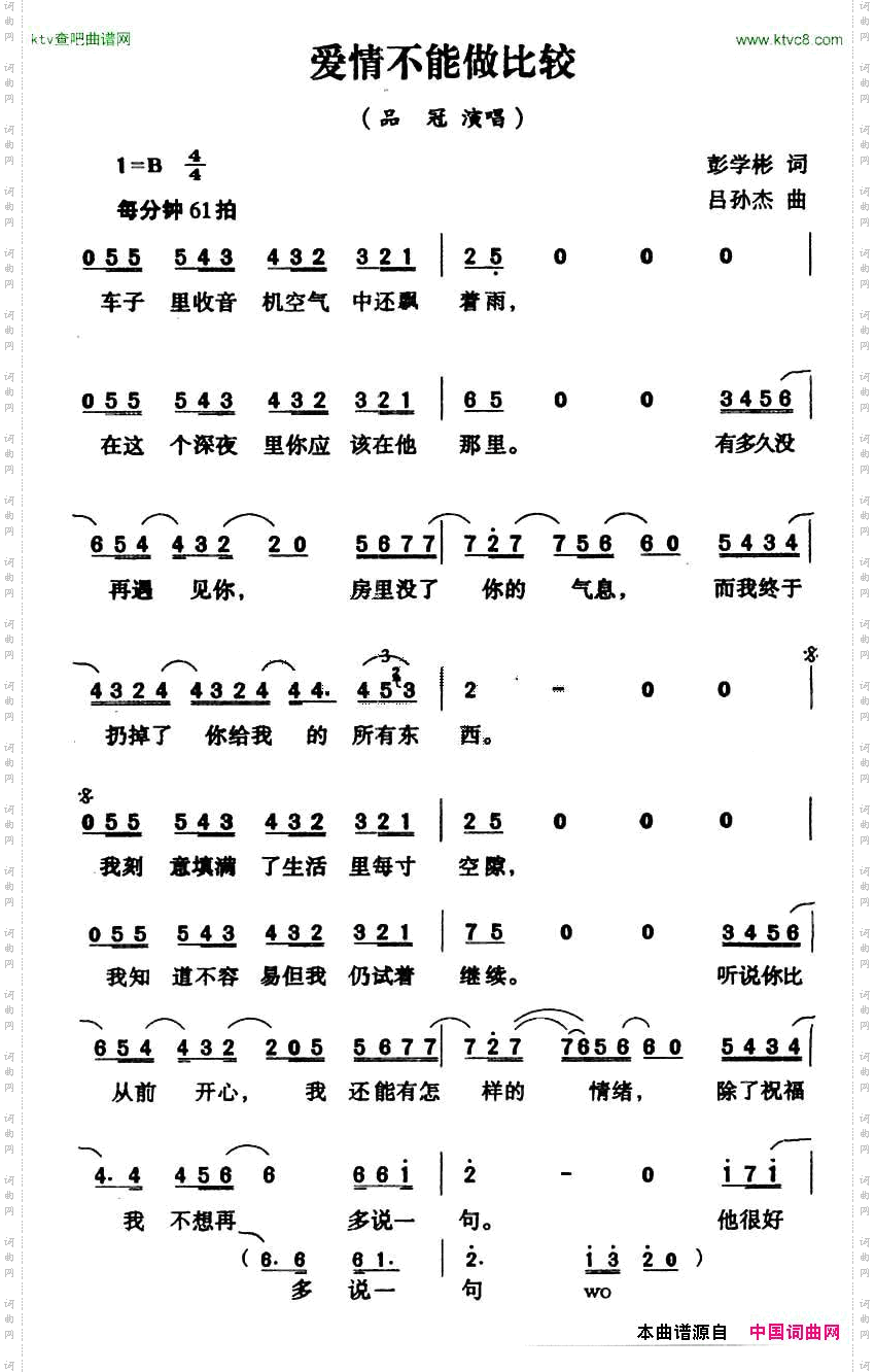 爱情不能做比较