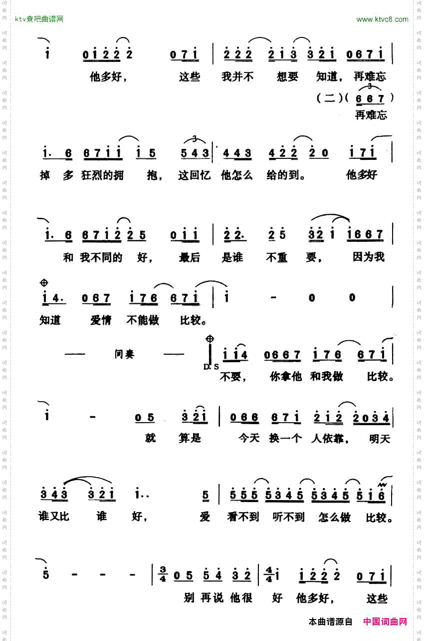 爱情不能做比较