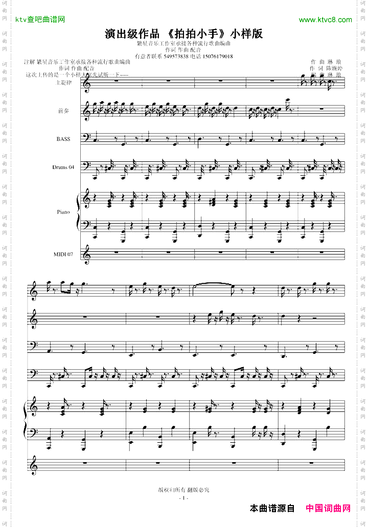 演出级作品拍拍小手