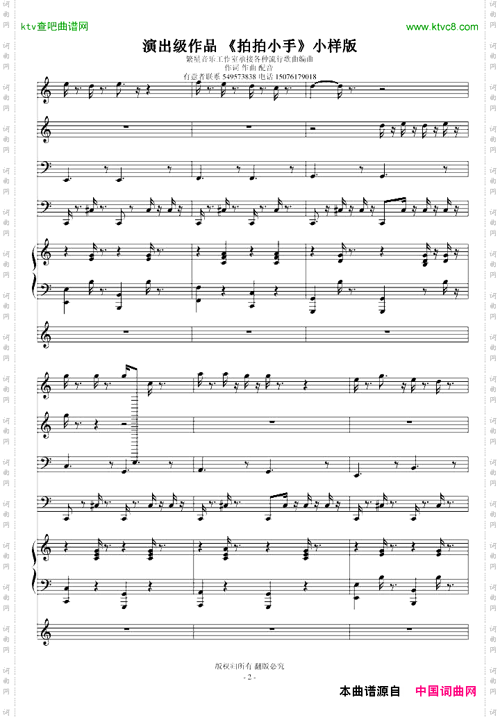 演出级作品拍拍小手
