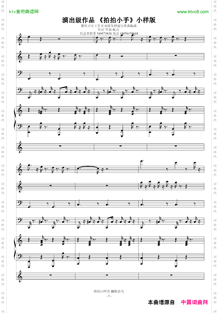 演出级作品拍拍小手