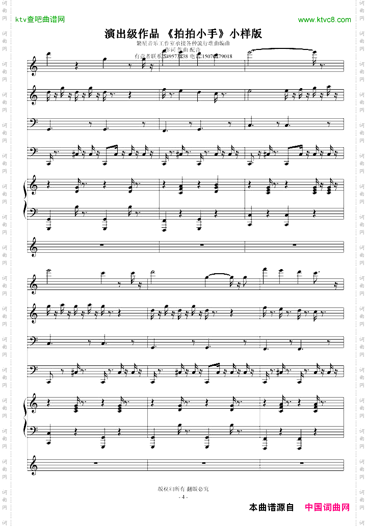 演出级作品拍拍小手