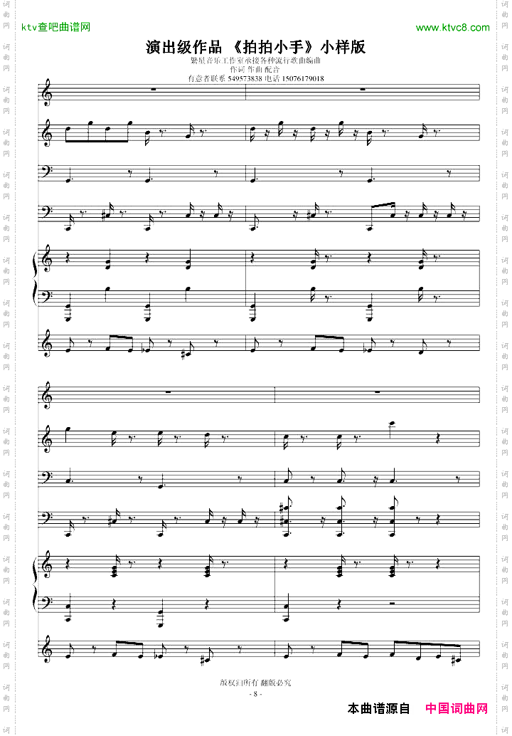 演出级作品拍拍小手