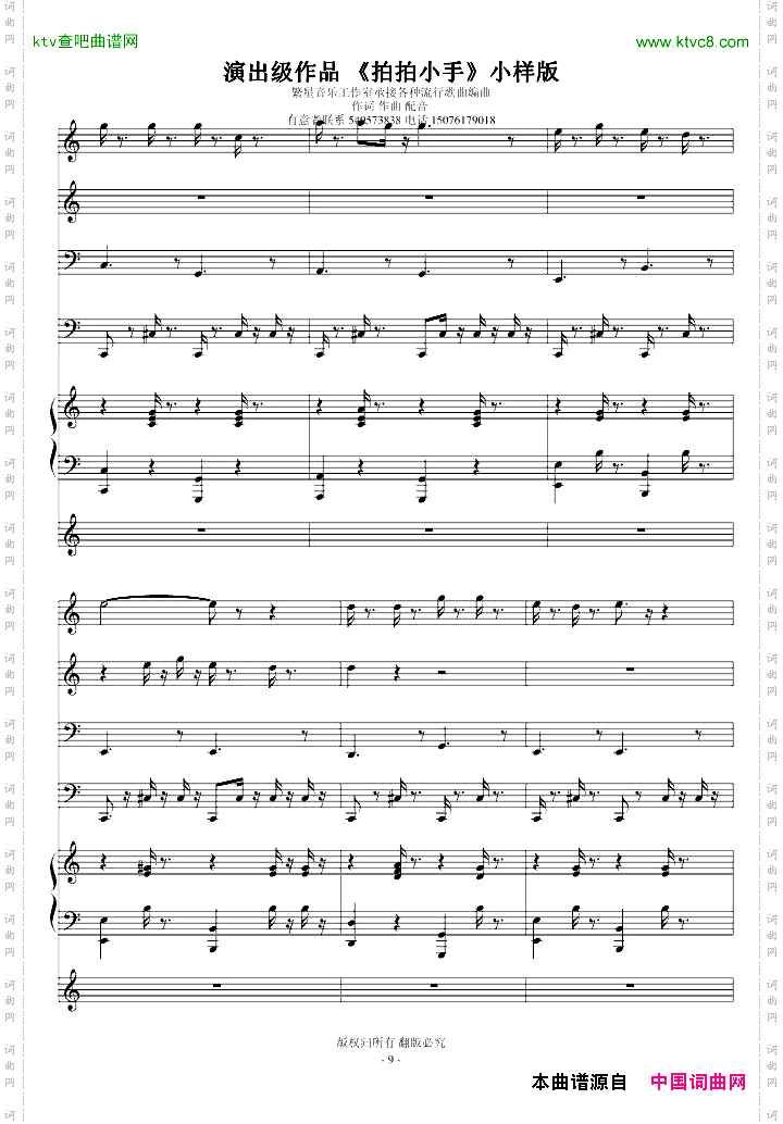 演出级作品拍拍小手