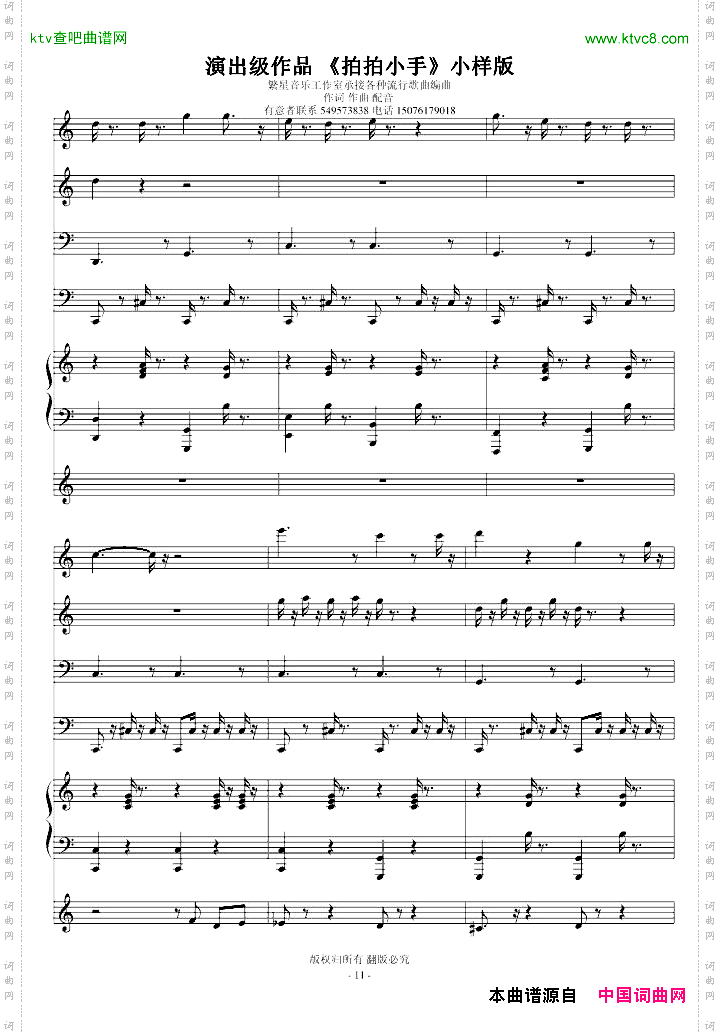 演出级作品拍拍小手