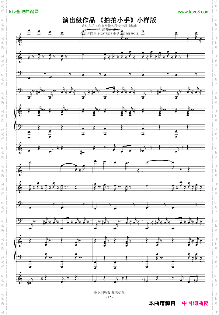 演出级作品拍拍小手