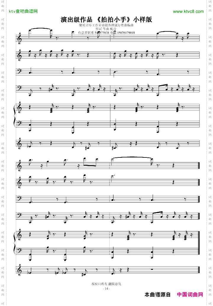 演出级作品拍拍小手
