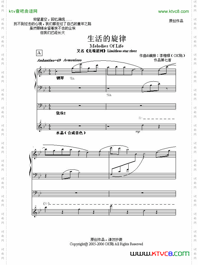 生活的旋律全谱