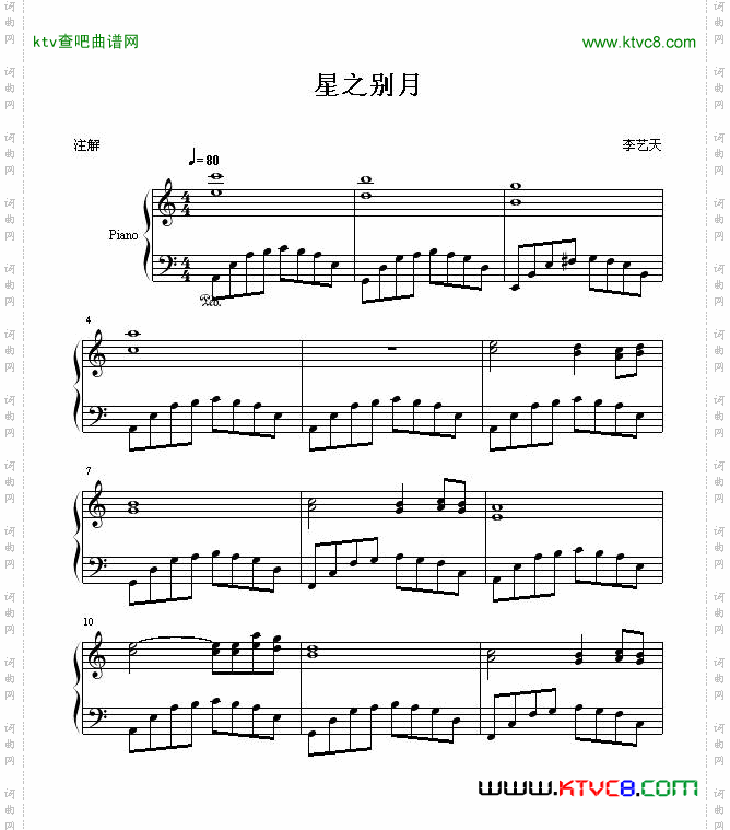 星的别月曲