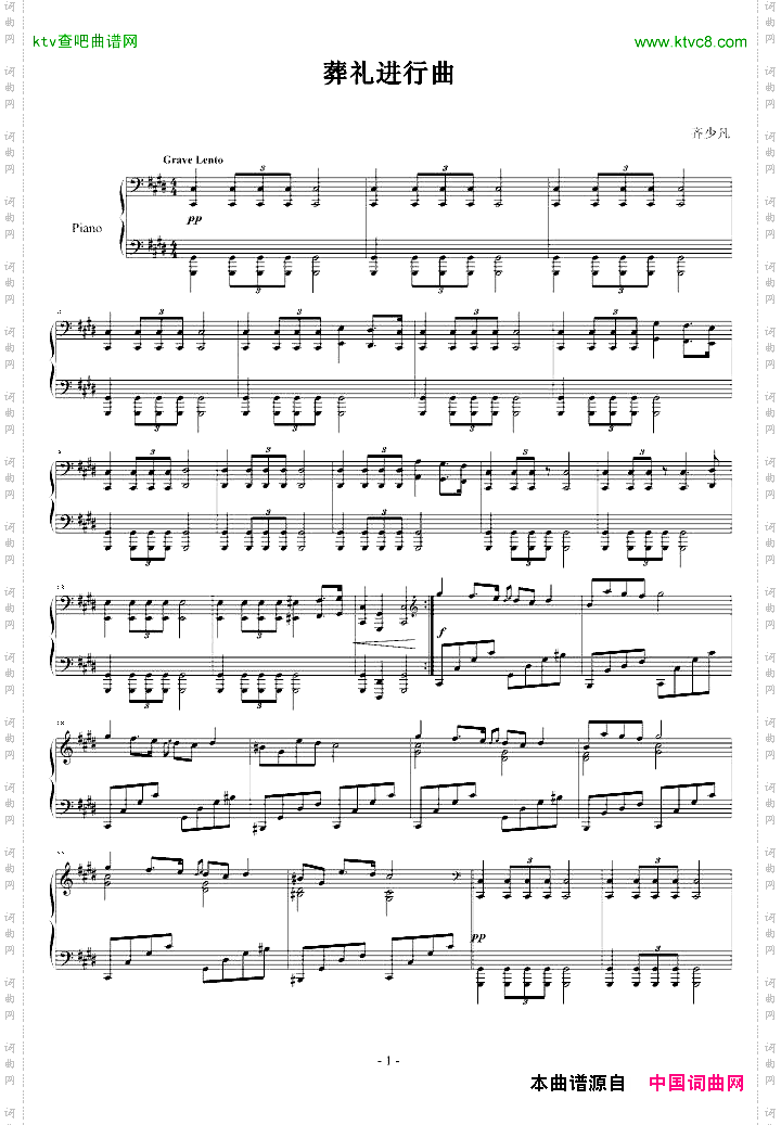 葬礼进行曲