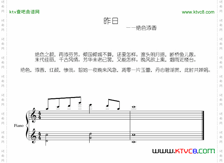 昨日——绝色添香