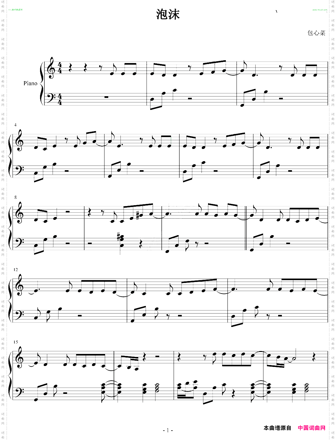 【泡沫】C调简易版