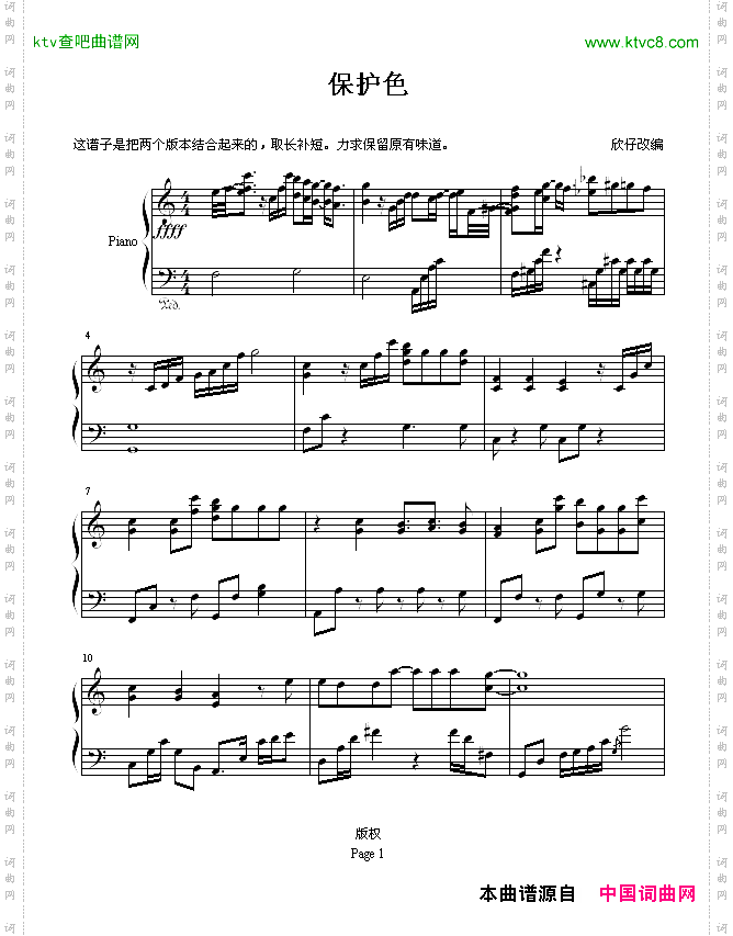 保护色-终极一班