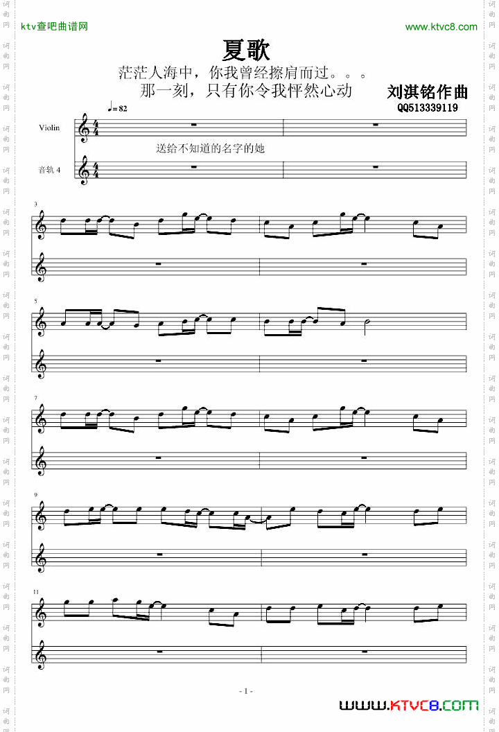 夏歌