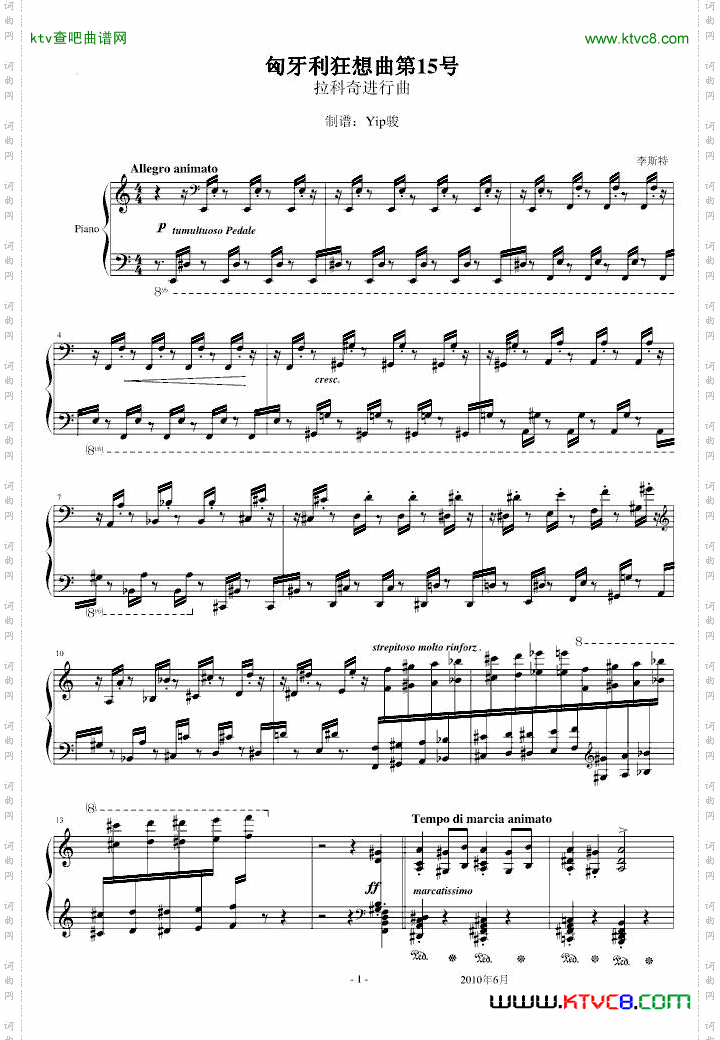 李斯特《匈牙利狂想曲15号》拉科奇进行曲