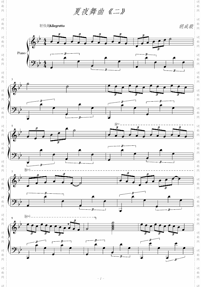 夏夜舞曲