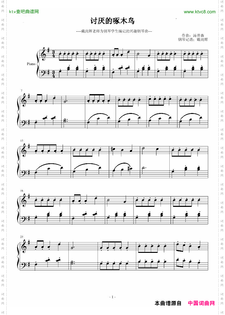 讨厌的啄木鸟--幼儿必学的钢琴曲