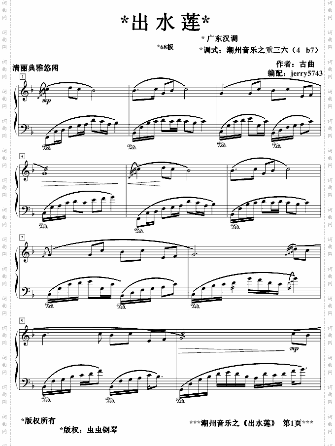 出水莲_广东音乐汉调